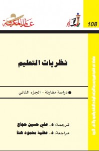 نظريات التعلم - الجزء الثاني 