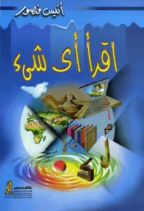  اقرأ أي شيء