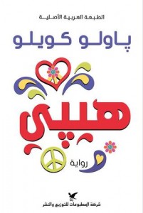  هيبي