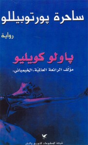  ساحرة بورتوبيللو 