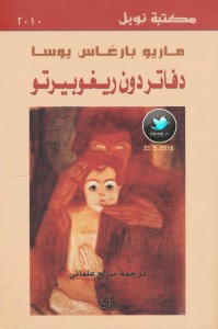 دفاتر دون ريغو بيرتو 