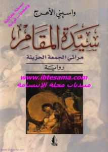 سيدة المقام