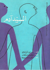 السيد آدم