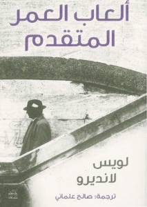 ألعاب العمر المتقدم