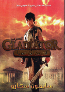 المحارب ؛ قتال من أجل الحرية