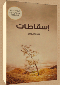 إسقاطات