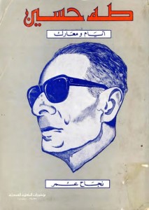  طه حسين أيام و معارك 