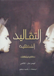 التقاليد الشفاهية