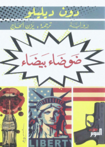 ضوضاء بيضاء