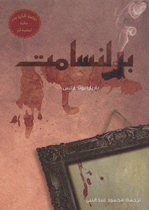برلنسامت