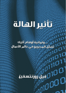 تأثير الهالة
