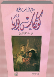 كونكاس بوربا