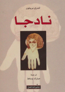 نادجا
