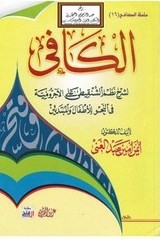  الكافي لشرح نظم الشنقيطي على الأجرومية في النحو للأطفال والمبتدئين 
