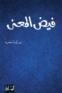  فيض المعنى