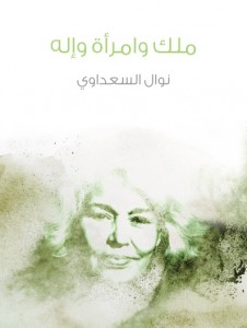 ملك وإمرأة وإله