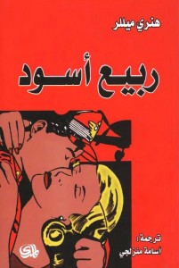 ربيع اسود