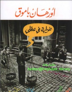 غرابة في عقلي