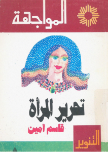 تحرير المرأة