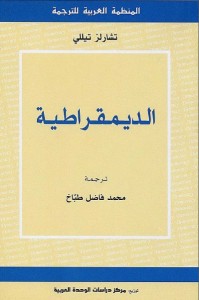 الديمقراطية