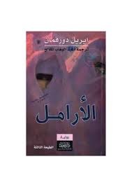 الأرامل 