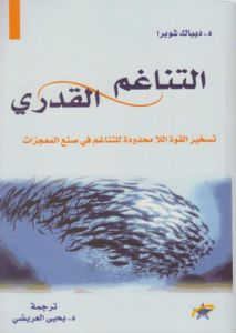 التناغم القدري