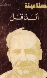 الدقل