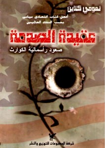 عقيدة الصدمة 