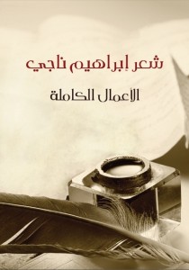 الأعمال الكاملة