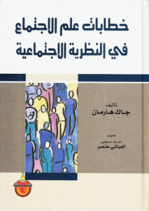 خطابات علم الاجتماع