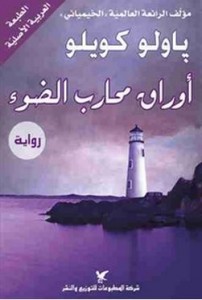 أوراق محارب الضوء