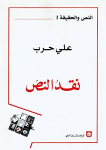  نقد النص