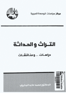 التراث والحداثة