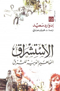  الاستشراق