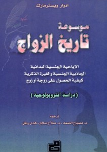  موسوعة تاريخ الزواج 