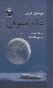 عالم صوفي