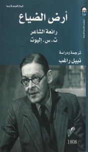 أرض الضياع