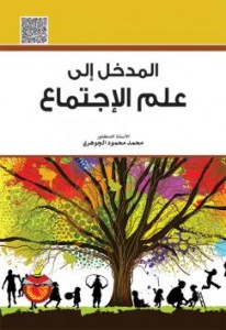 محمد الجوهري