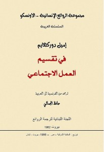 في تقسيم العمل الاجتماعي