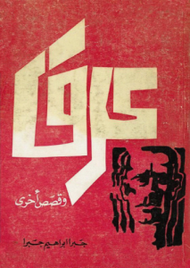 عرق