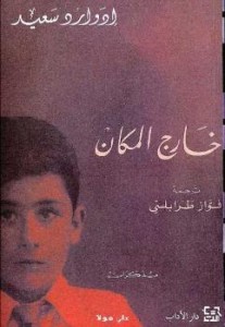 خارج المكان