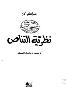  نظرية التناص