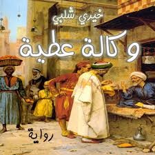 وكالة عطية
