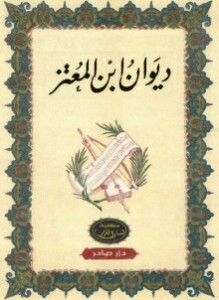 ديوان ابن المعتز