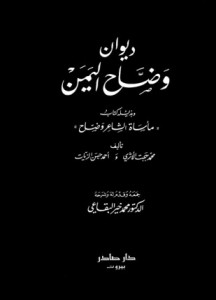 ديوان وضاح اليمن