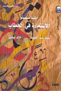 الاستعارة في الخطاب
