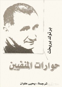 حوارات المنفيين 