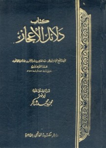 دلائل الإعجاز