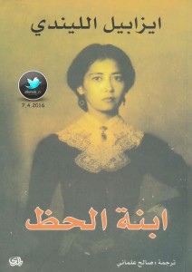 ابنة الحظ