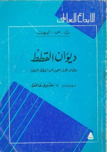 ديوان القطط